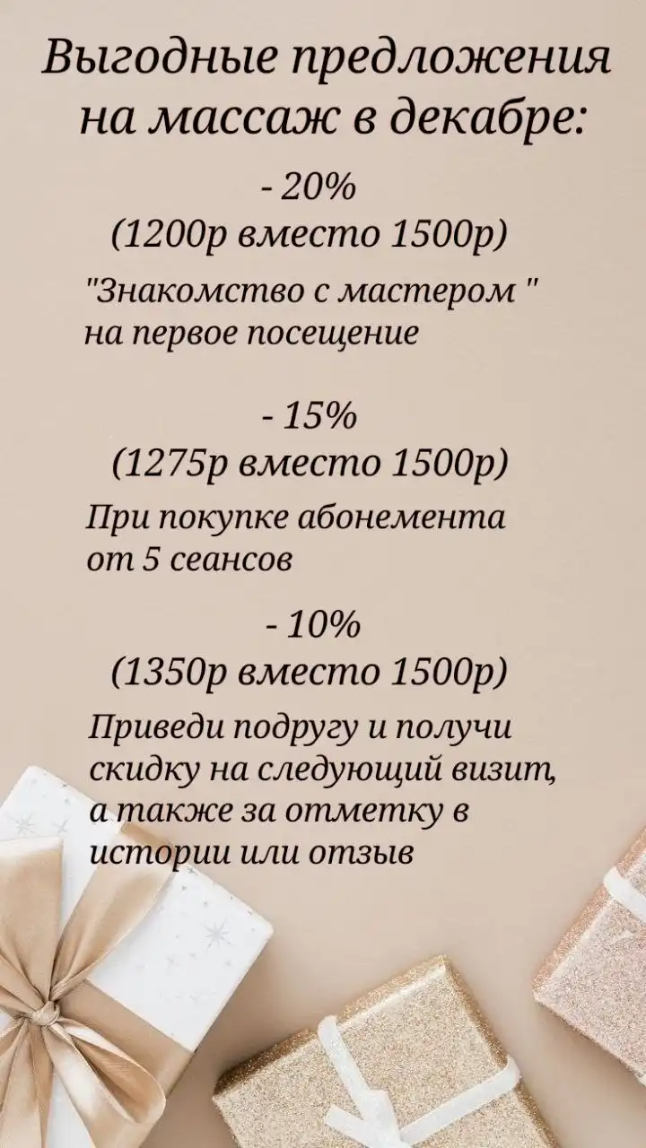 Массаж и депиляция от сертифицированного массажиста