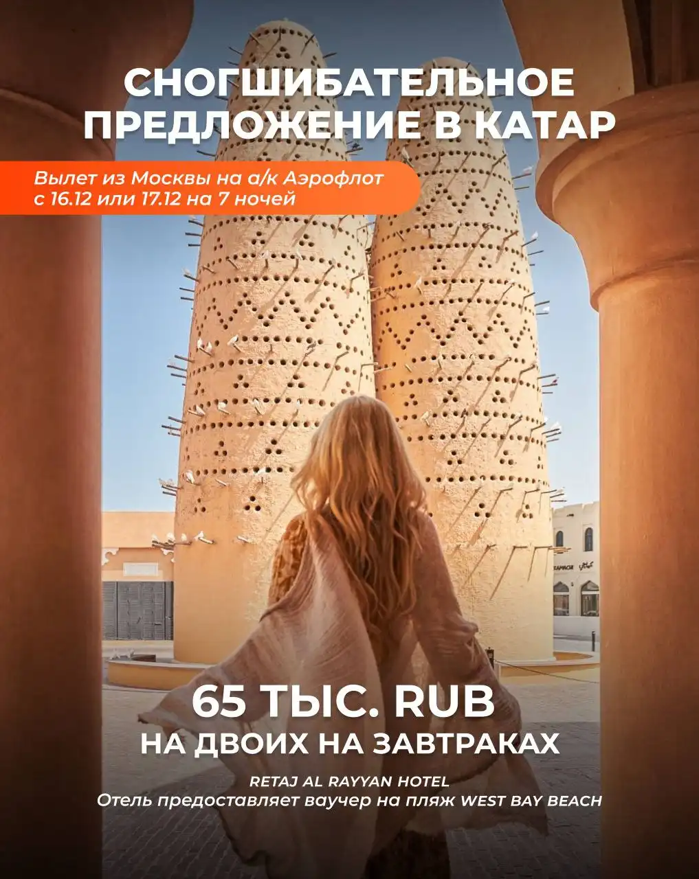 Тур в Катар на 7 ночей с завтраками