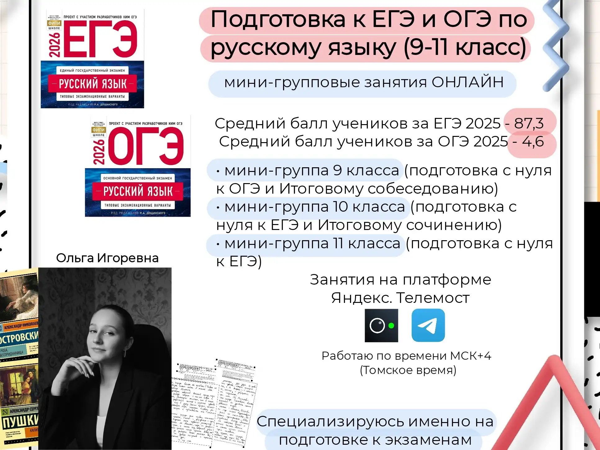 Подготовка к ОГЭ и ЕГЭ для 9-11 классов онлайн