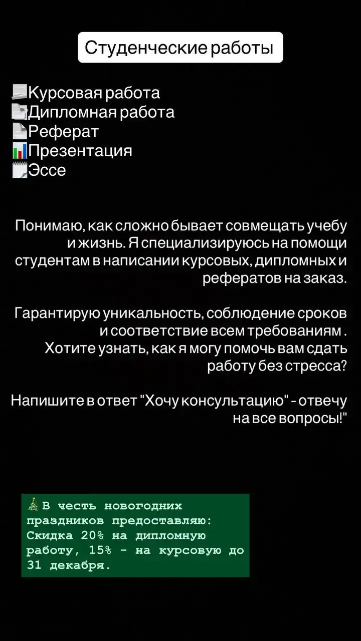 Услуги по написанию студенческих работ в Томске