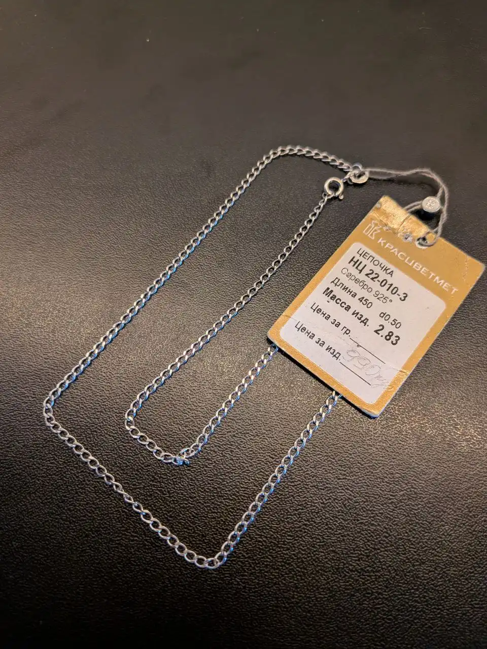 Продам цепь из серебра 925 пробы