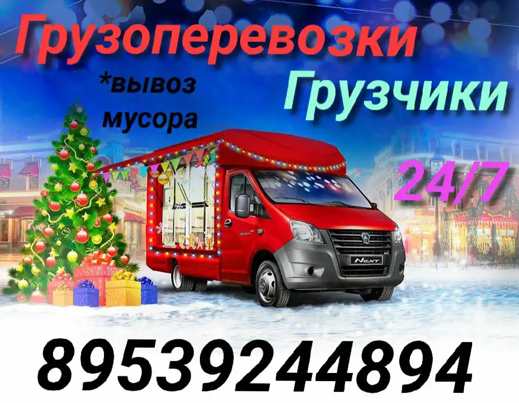 Услуги грузоперевозок и грузчиков на ГАЗелях в Томске и области