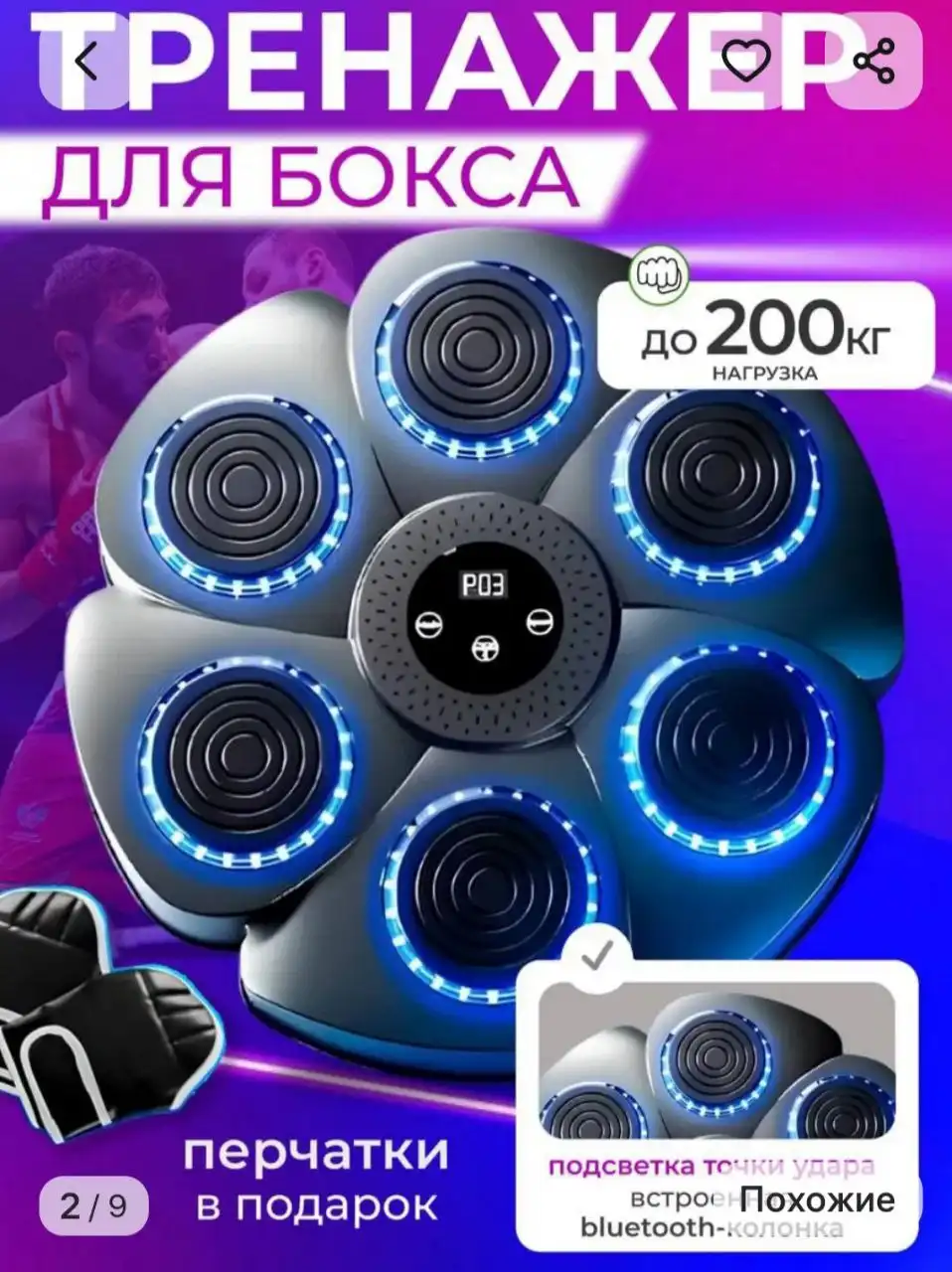 Музыкальный тренажёр для бокса