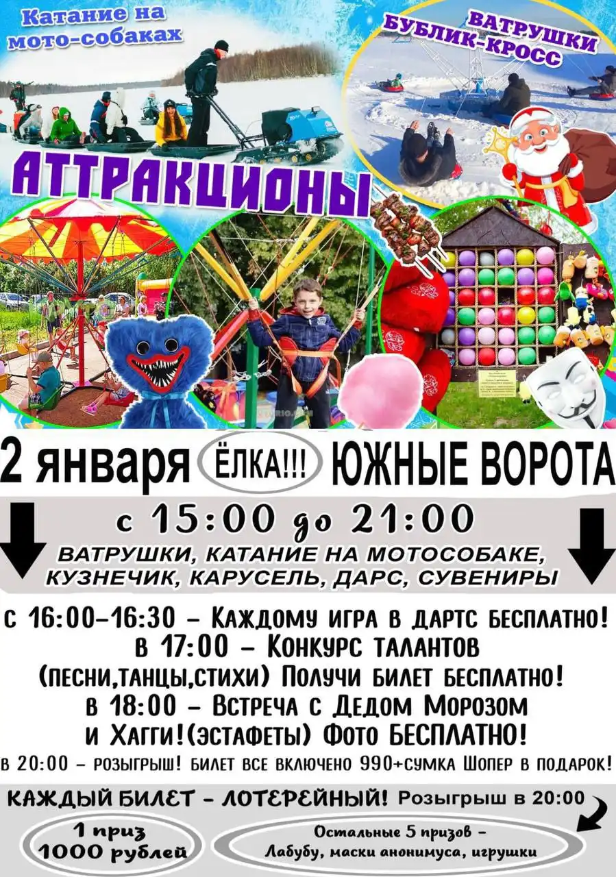 Прокат детских аттракционов и развлечений