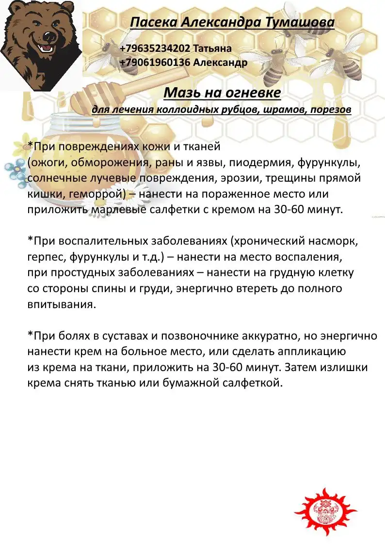 Продам мазь от рубцов и шрамов