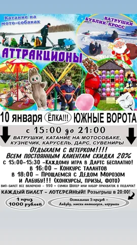 Прокат аттракционов для детей в Томске - Работа в Томск