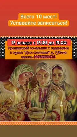 Святочные гадания в музее Дом охотника - Услуги в Томск