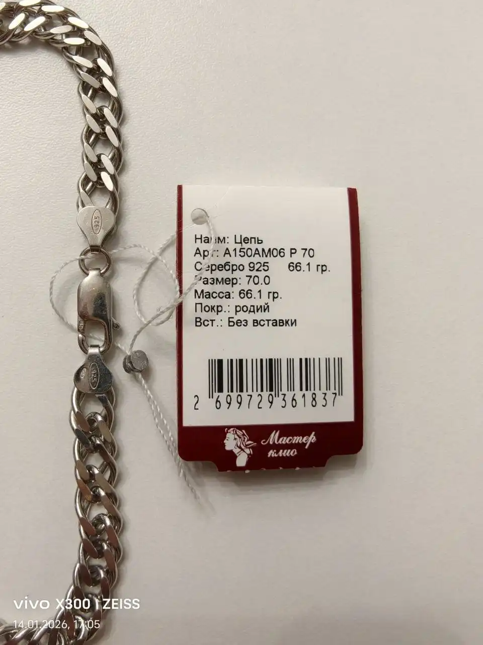 Продам новую цепь из серебра 925 пробы - Ювелирные изделия (Барахолка) в Томск