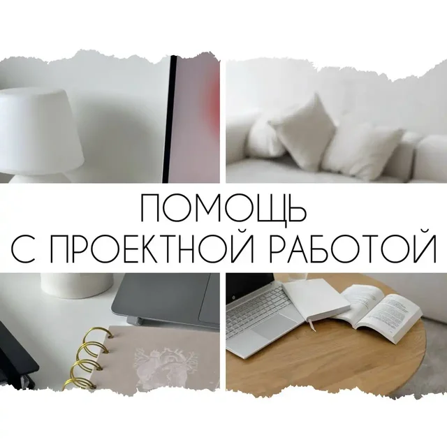 Помощь в оформлении школьного индивидуального проекта по ГОСТ - Спа и оздоровление в Томск