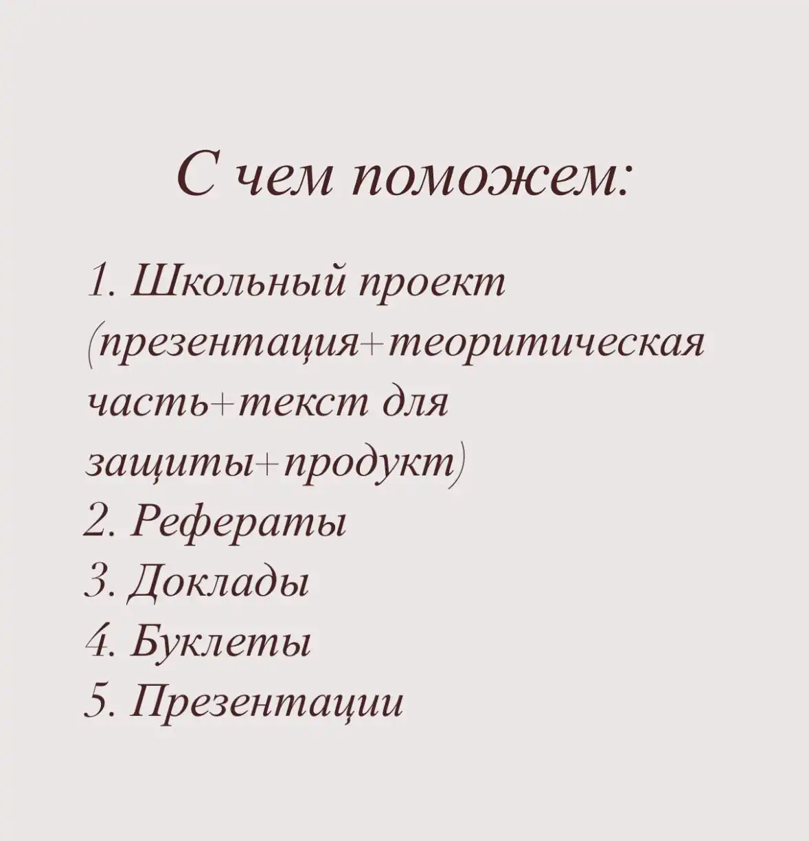 Помощь в оформлении школьного индивидуального проекта по ГОСТ - Образовательные услуги (Услуги) в Томск