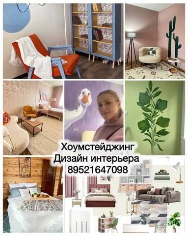 Услуги хоумстейджера и декоратора для недвижимости - Ремонт и отделка в Томск