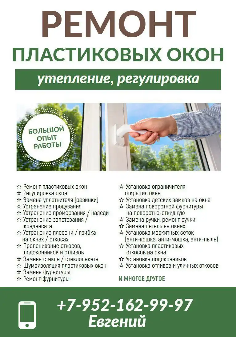 Профессиональная установка окон - Ремонт и строительство (Услуги) в Томск