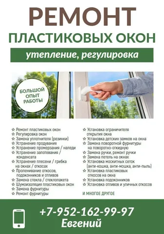 Профессиональная установка окон - Услуги в Томск