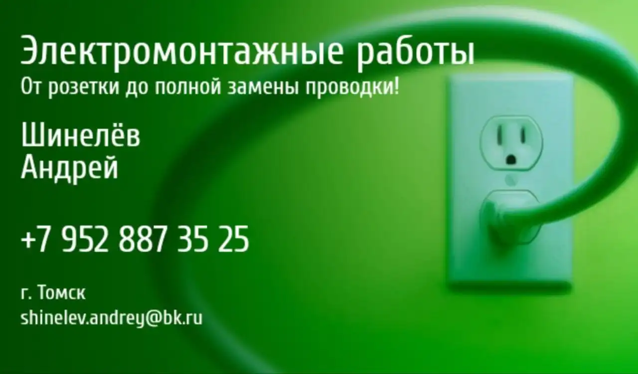 Электромонтажные работы в Томске - Электромонтажные работы (Услуги) в Томск