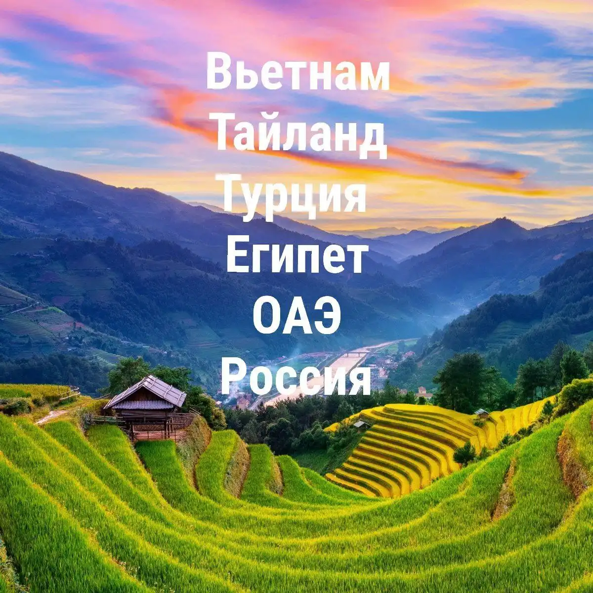 Услуги турагента онлайн - Туристические услуги (Услуги) в Томск