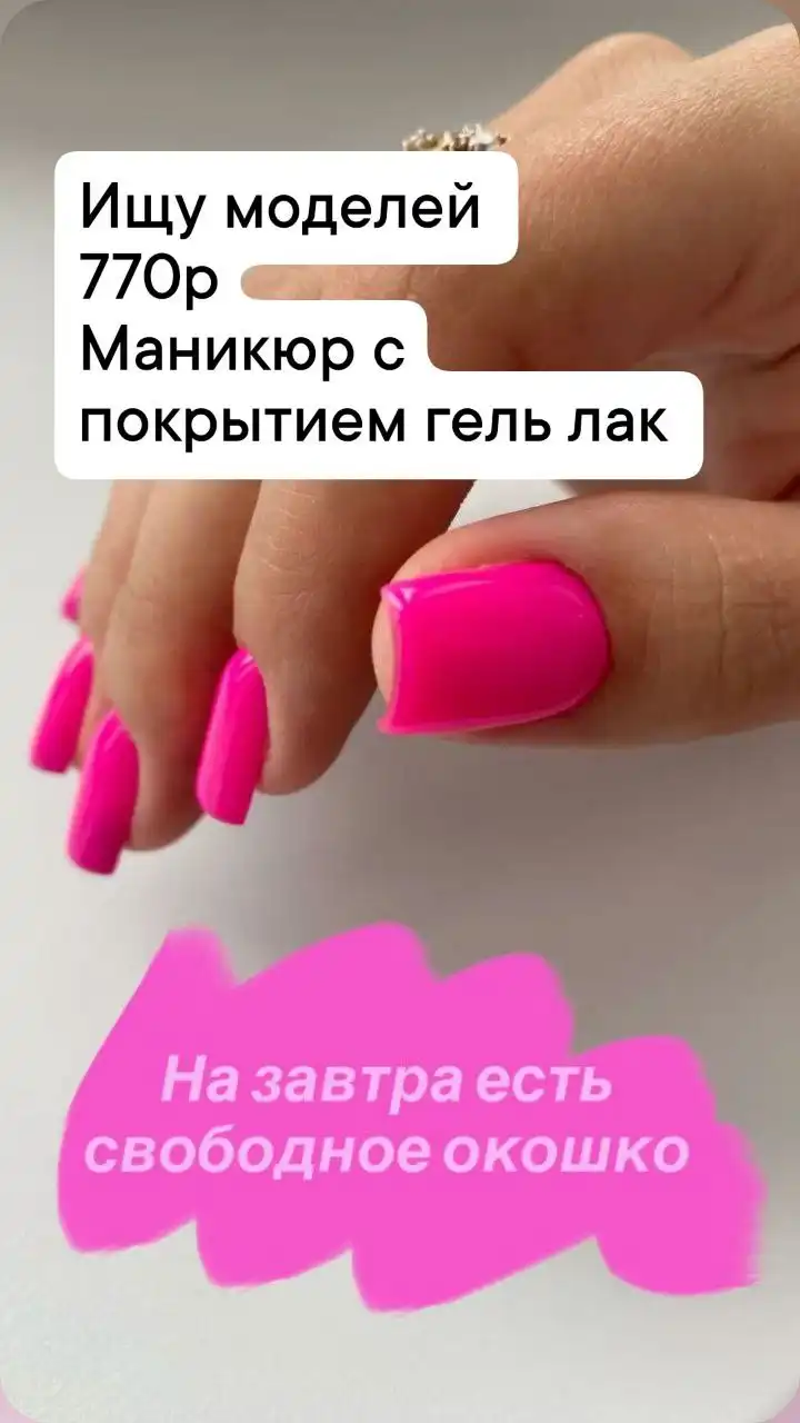 Услуги маникюра для наработки портфолио - Красота и здоровье (Услуги) в Томск