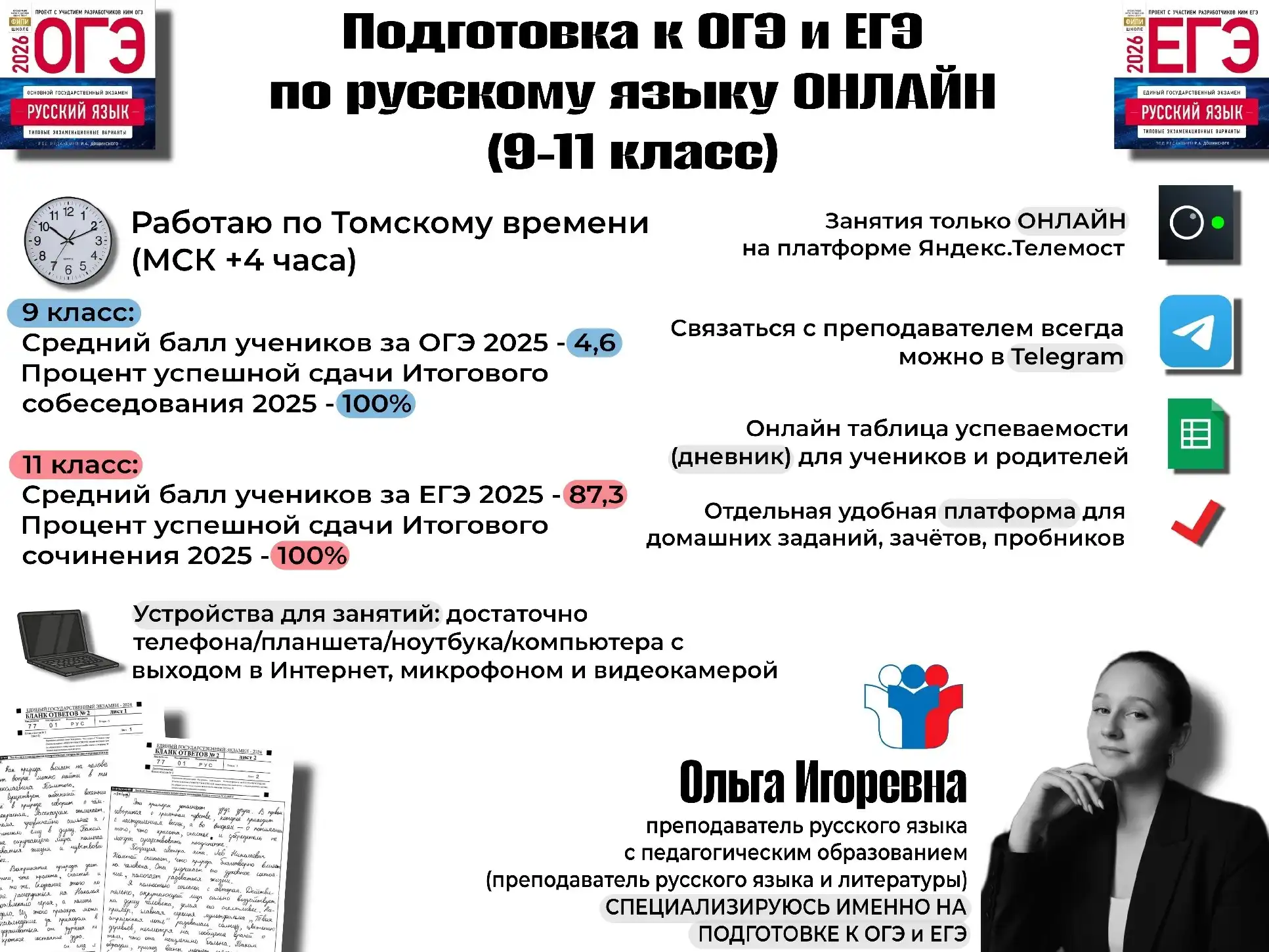 Подготовка к ОГЭ и ЕГЭ по русскому языку онлайн - Образовательные (Услуги) в Томск