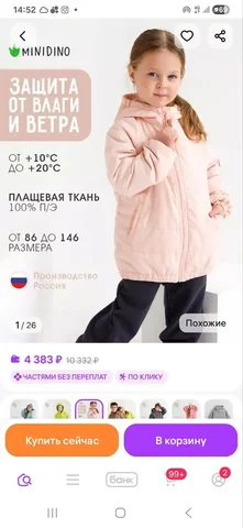 Куртка Минидино 98 размер - Детская обувь в Томск