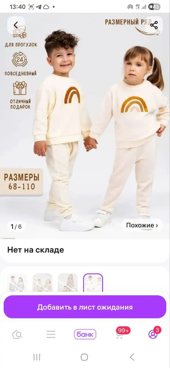 Детские костюмы Радуга - Детская одежда (Товары для детей) в Томск