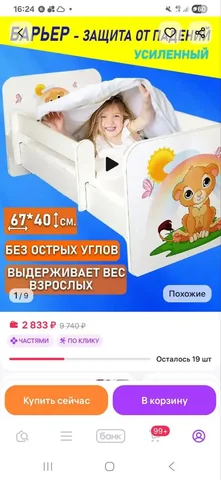 Бортик от падений для детей - частное объявление в Томск