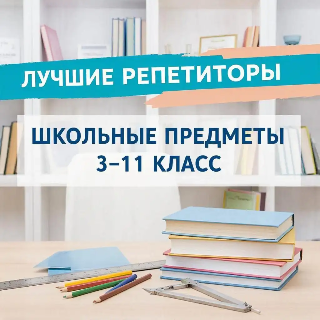 Подготовка к экзаменам с квалифицированными преподавателями - Репетиторство (Услуги) в Томск