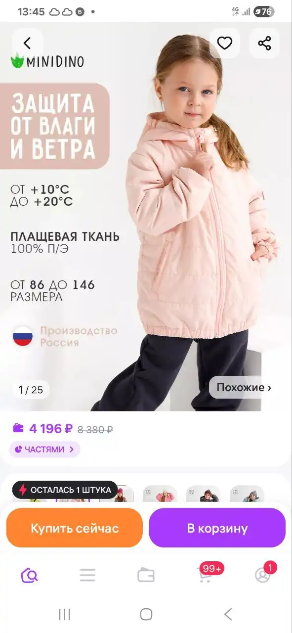 Куртка для девочки Минидино новая с бирками - Детская одежда (Одежда) в Томск