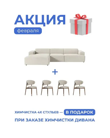 Выездная химчистка мебели и текстиля - Красота и уход в Томск