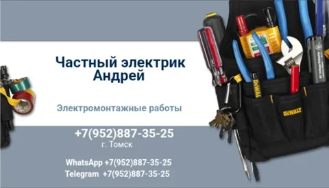 Электромонтажные работы в Томске - Услуги в Томск
