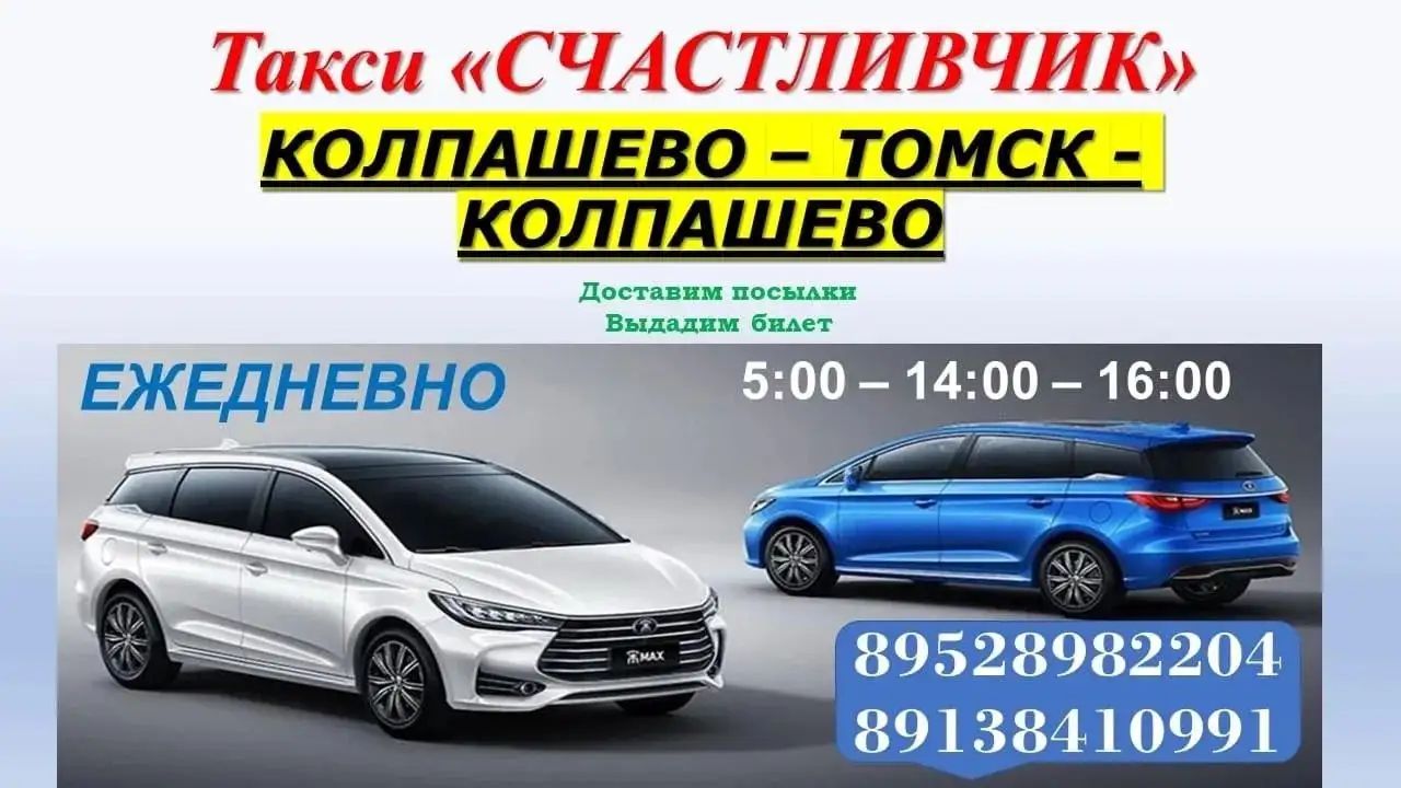 Ежедневные пассажирские перевозки Колпашево-Томск - Транспортные услуги (Услуги) в Томск