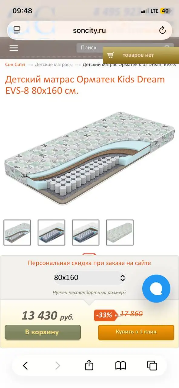 Матрас детский Kids Dream EVS-8 Natural и конверт на выписку - Матрасы и постельные принадлежности (Товары для детей) в Томск