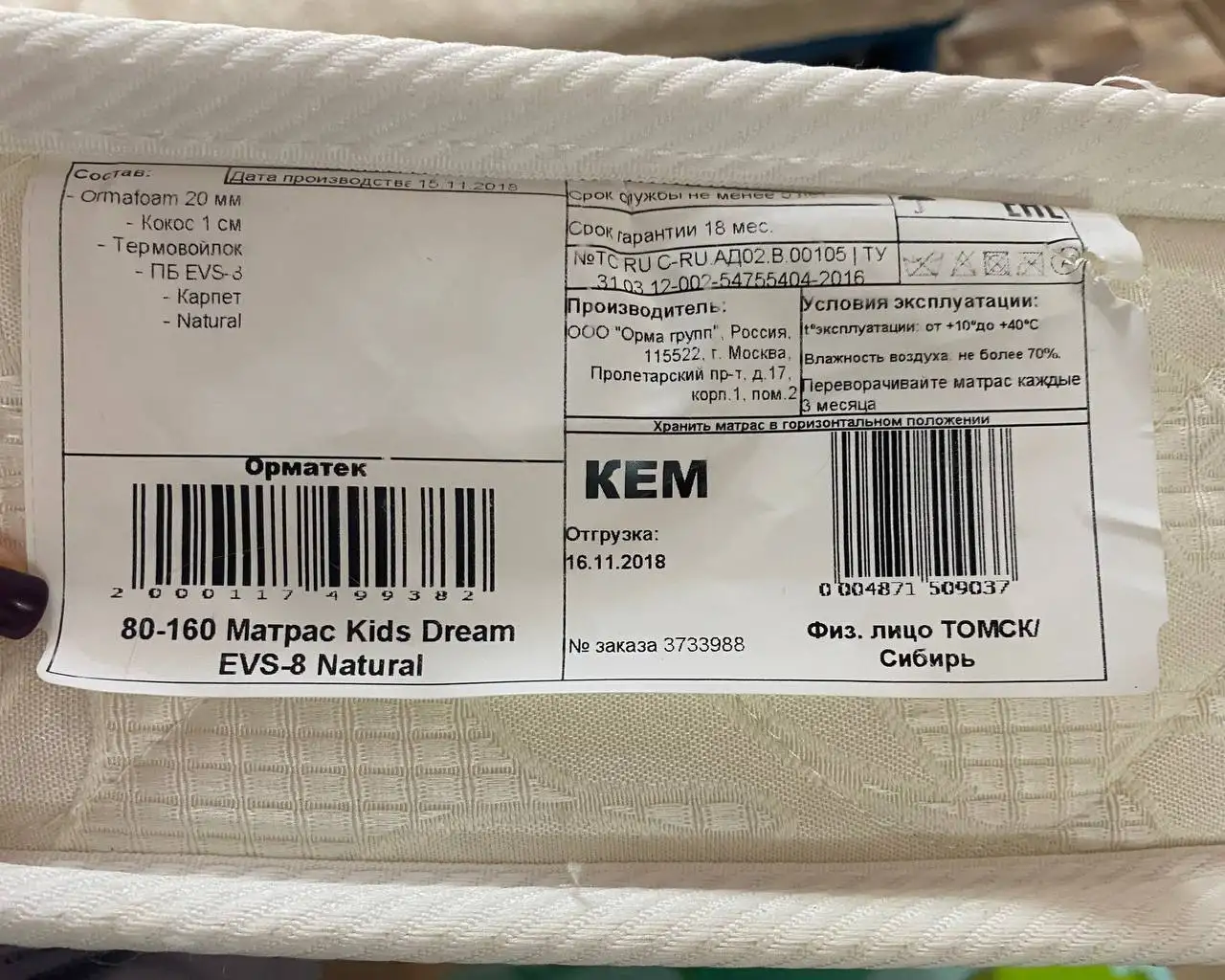 Матрас детский Kids Dream EVS-8 Natural и конверт на выписку - Матрасы и постельные принадлежности (Товары для детей) в Томск