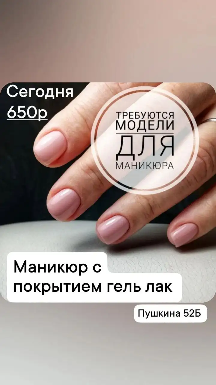 Услуги маникюра в Томске - Красота и здоровье (Услуги) в Томск