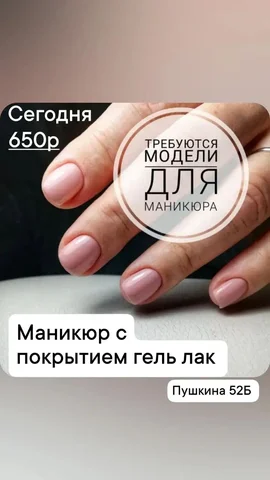Услуги маникюра в Томске - Цифровые услуги в Томск