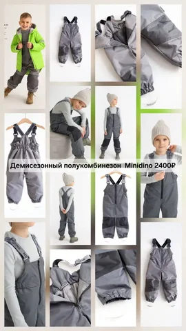 Полукомбинезон Минидино демисезонный 98 размер - частное объявление в Зональный