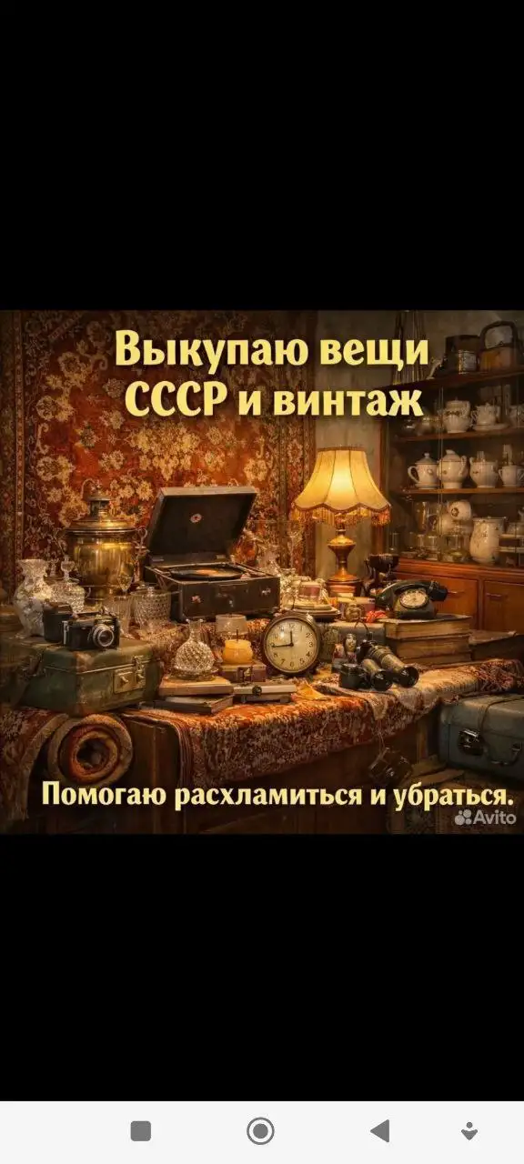 Куплю предметы СССР: часы, статуэтки, монеты, посуда, игрушки, украшения и другие коллекционные вещи - Барахолка в Томск