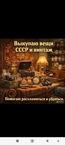 Куплю предметы СССР: часы, статуэтки, монеты, посуда, игрушки, украшения и другие коллекционные вещи - Барахолка в Томск