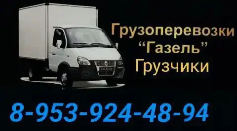 Услуги ГАЗелей и грузчиков в Томске и области - Ремонт бытовой техники в Томск