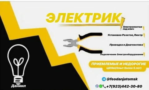 Услуги электрика в Томске - Ремонт бытовой техники в Томск