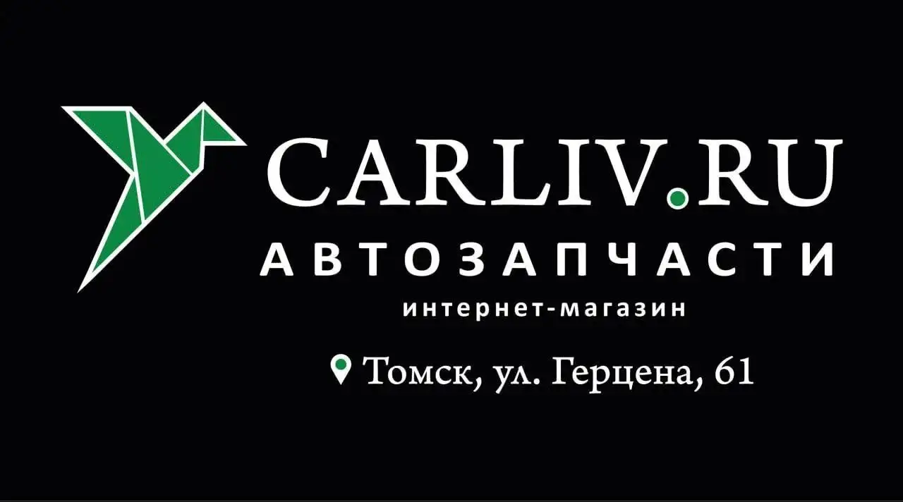 Интернет-магазин автозапчастей Carliv в Томске - Автозапчасти (Запчасти) в Томск