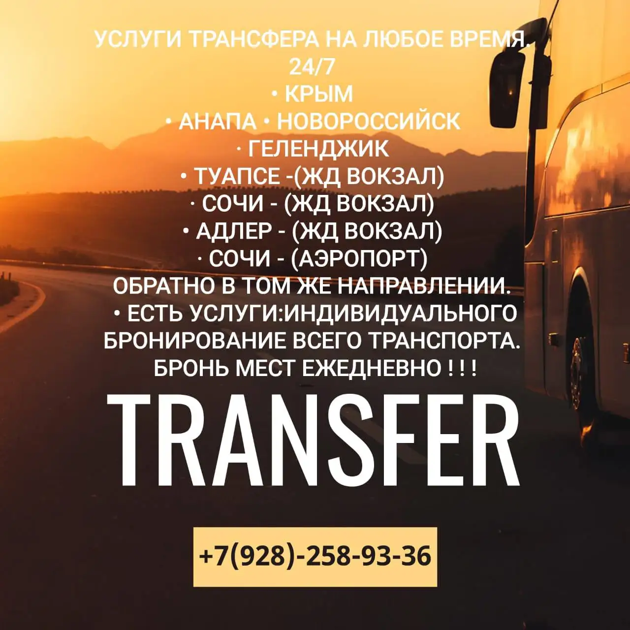 Трансфер в аэропорт Краснодара - Транспортные услуги (Услуги) в Краснодар