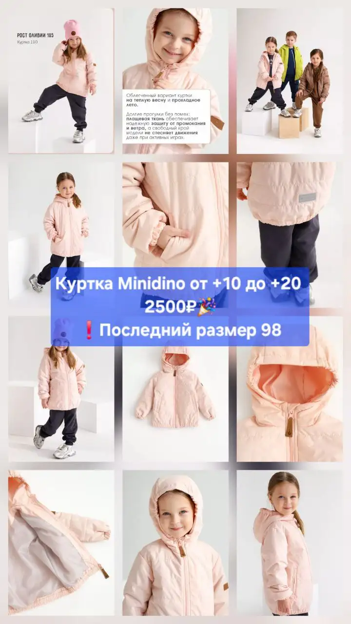 Куртка для девочки 98 размера бренд Минидино - Детская одежда (Одежда) в Томск