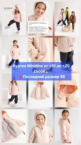 Куртка для девочки 98 размера бренд Минидино - Мужская одежда в Томск