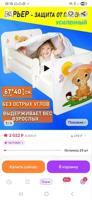 Бортик для кровати от падений - Бортики для кровати в Зональный