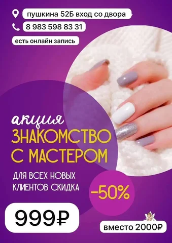 Горячие окошки на маникюр в Томске - Кулинария/Кондитерские услуги в Томск