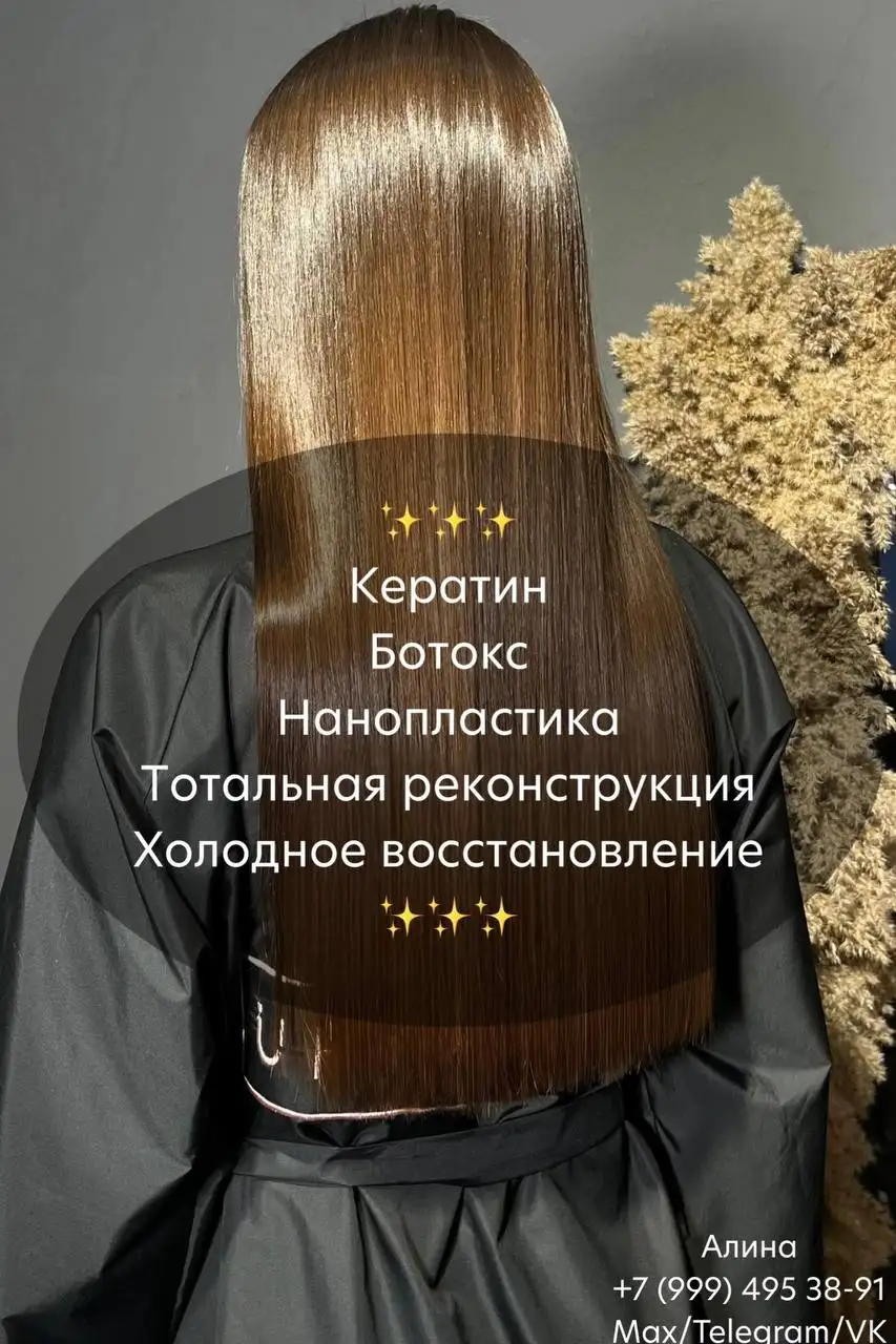 Студия реконструкции волос Keratin Studio в Томске - Парикмахерские услуги (Услуги) в Томск