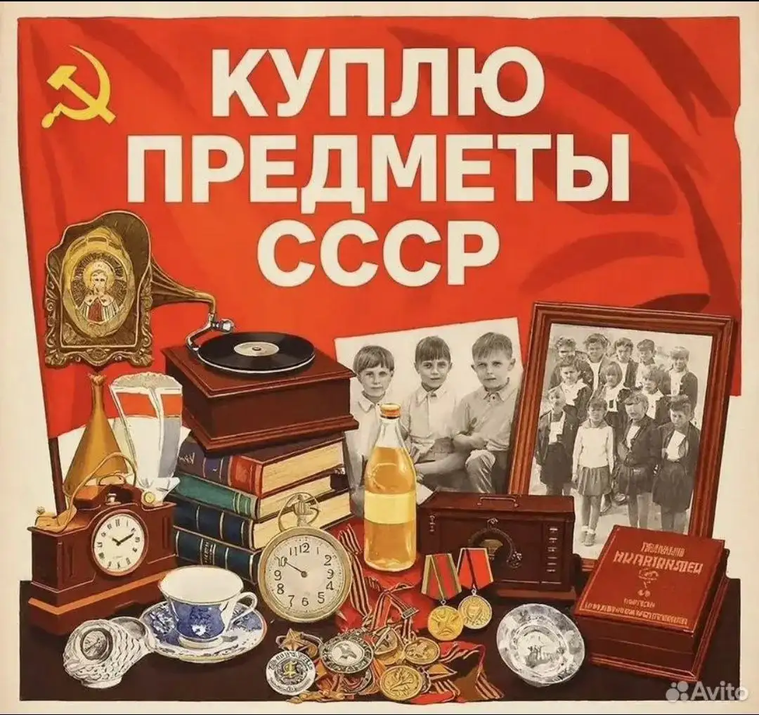 Покупка предметов СССР различных категорий - Коллекционирование (Хобби и отдых) в Томск