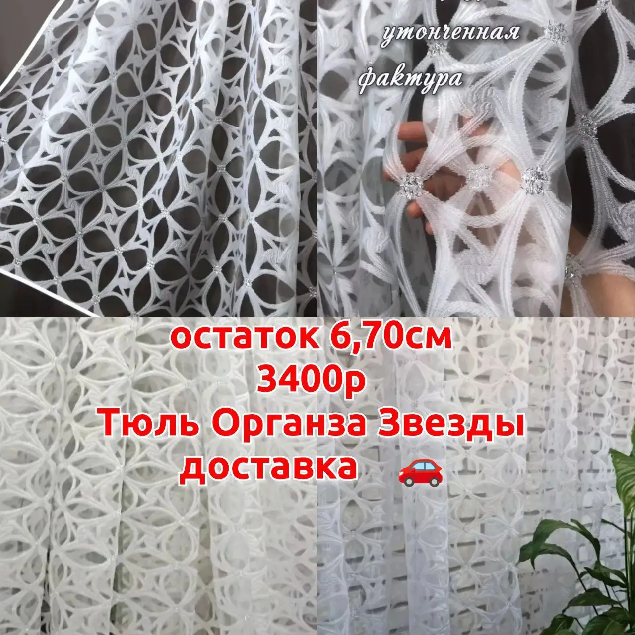 Продам тюль - Текстиль (Для дома и дачи) в Томск