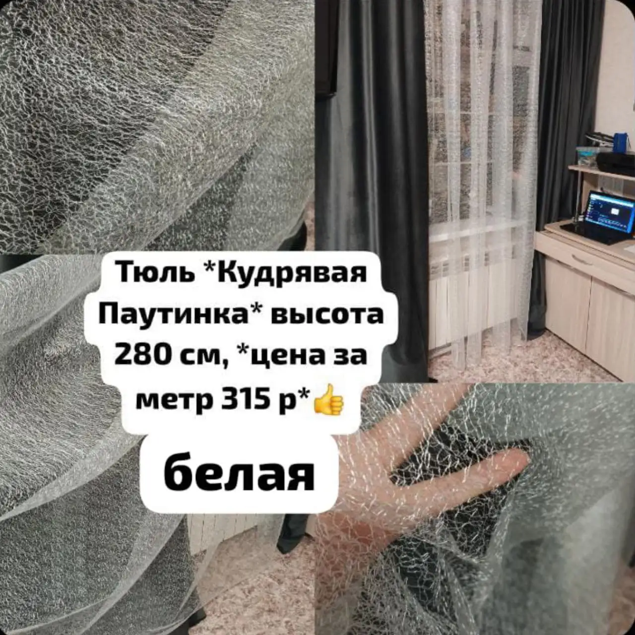 Продам тюль - Текстиль (Для дома и дачи) в Томск