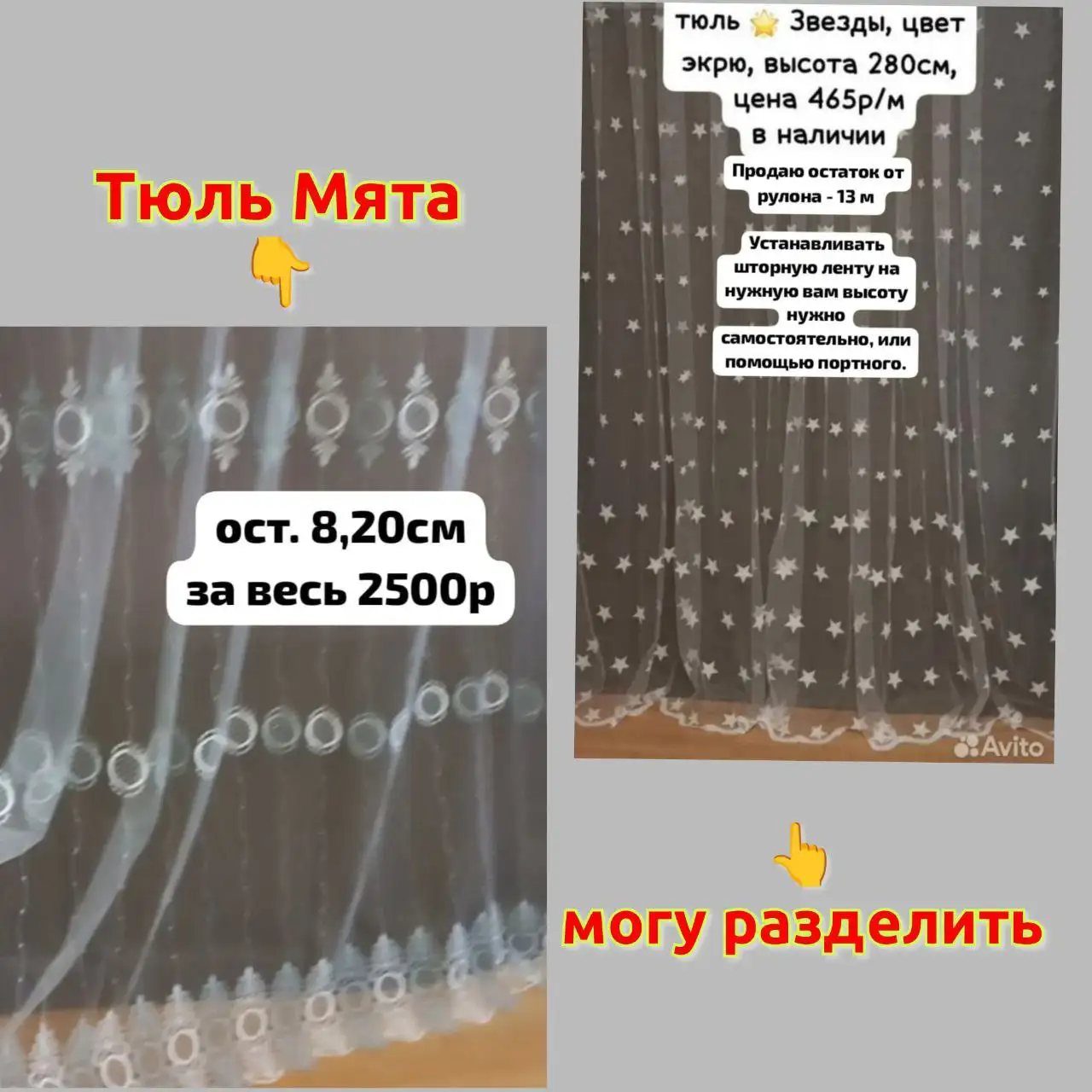 Продам тюль - Текстиль (Для дома и дачи) в Томск