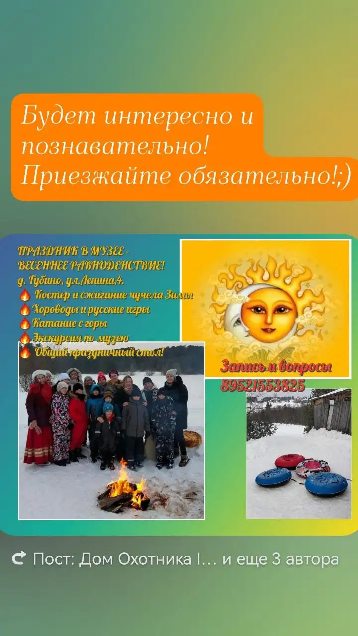 Весеннее равноденствие в музее - Развлечения (Услуги) в Томск